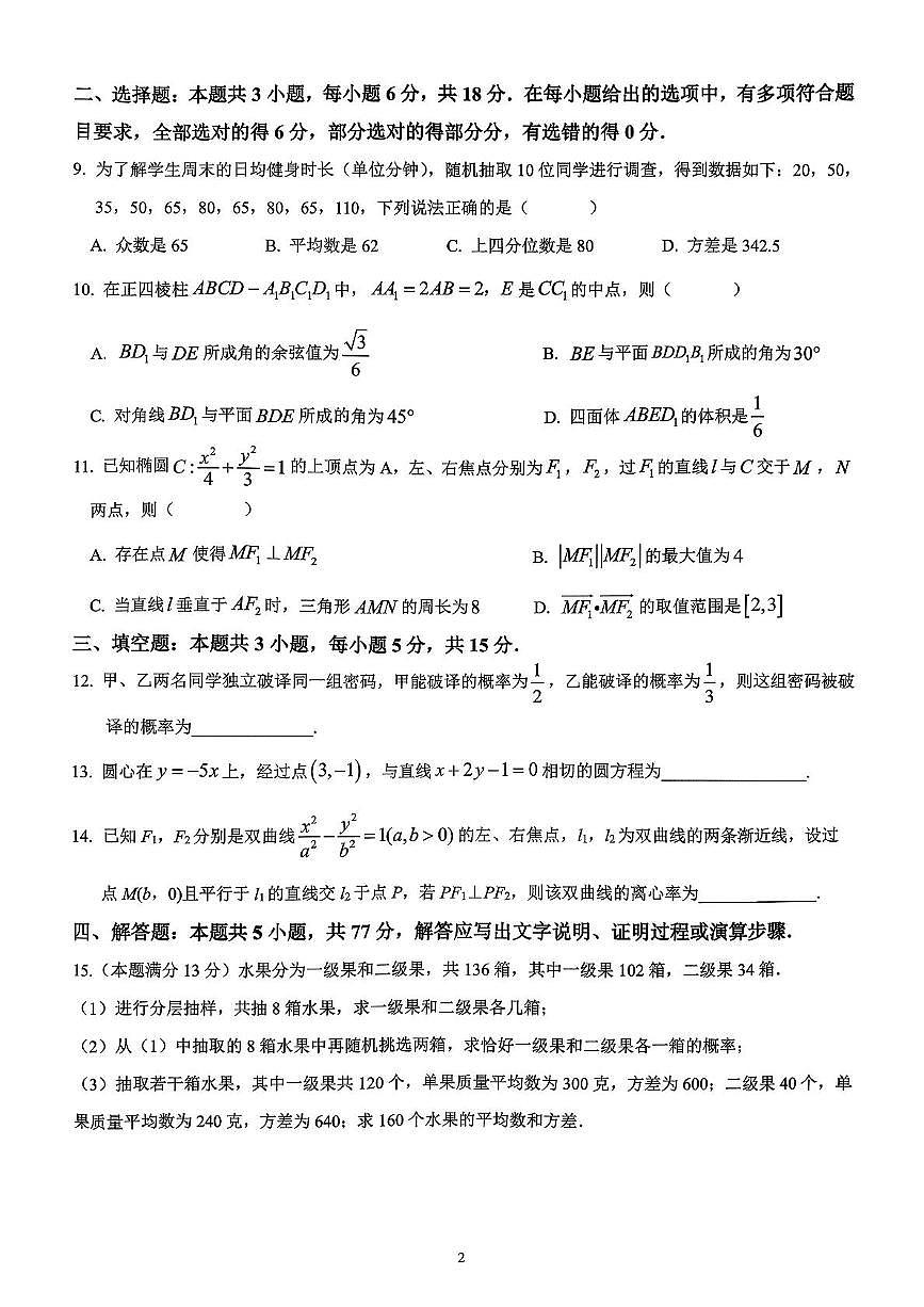 浙江省金砖联盟2025-2026学年高二上学期11月期中考试数学试题第2页