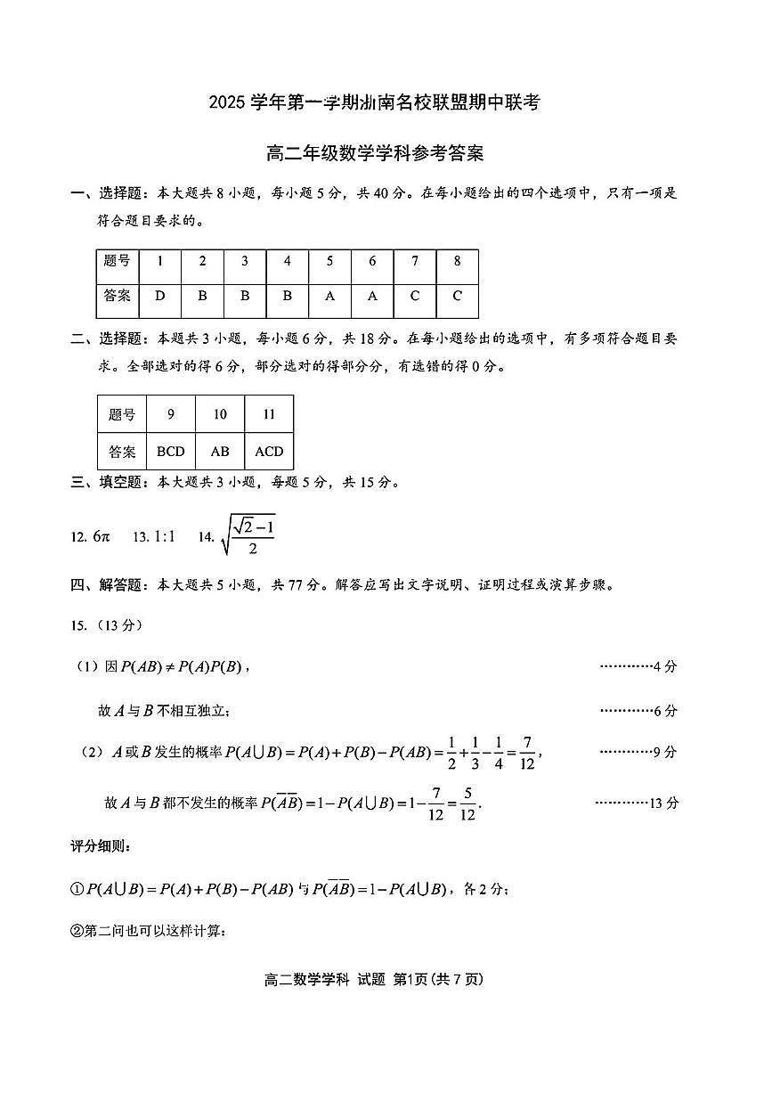 数学答案第1页