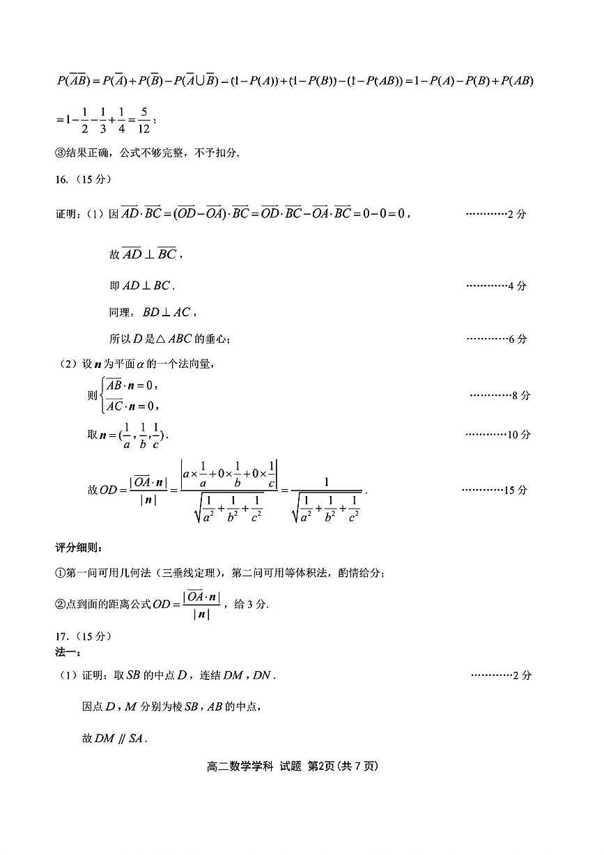 数学答案第2页