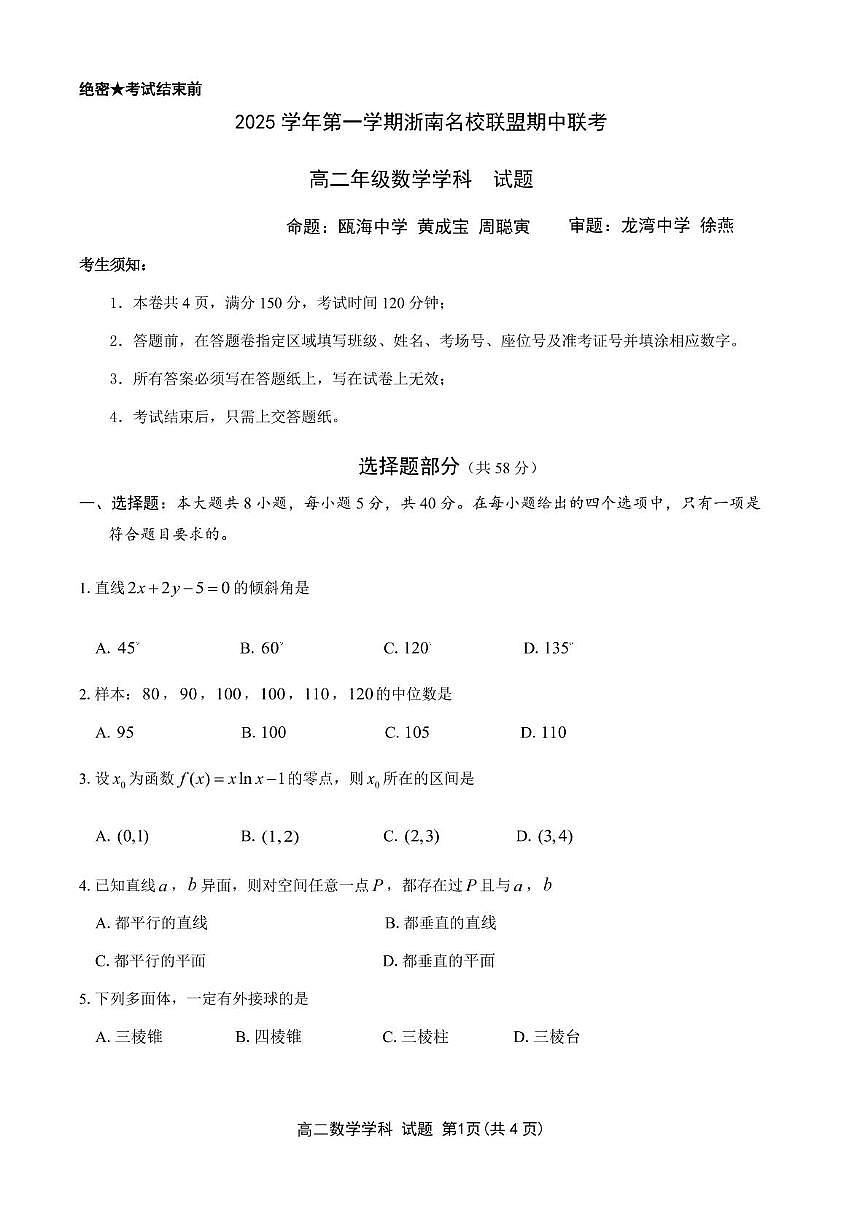 高二数学试题第1页