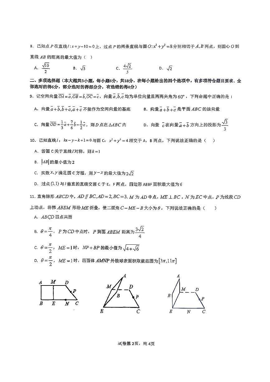 重庆市四川外国语学校2025-2026学年高二上学期期中考试数学试题第2页