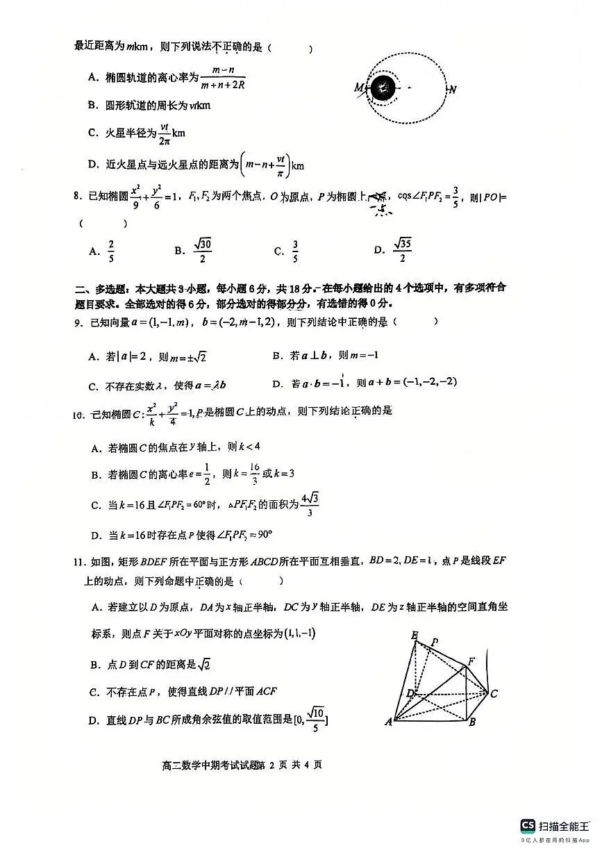 重庆市万州第二高级中学2025-2026学年高二上学期期中考试数学试题第2页