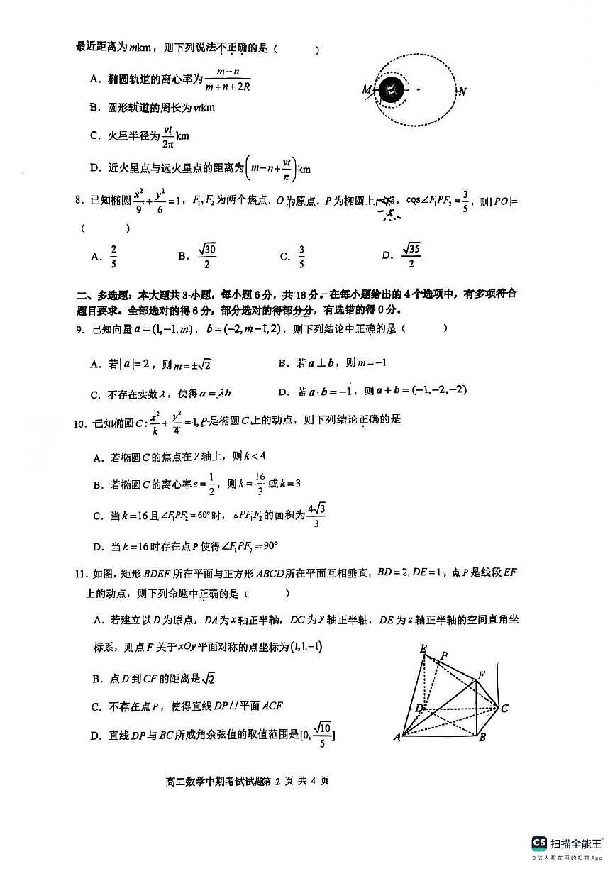重庆市万州第二高级中学2025-2026学年高二上学期期中考试数学试题第2页