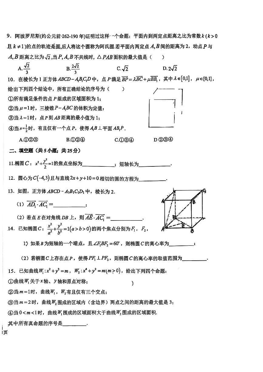 北京市广渠门中学2025-2026学年高二上学期期中考试数学试题第2页