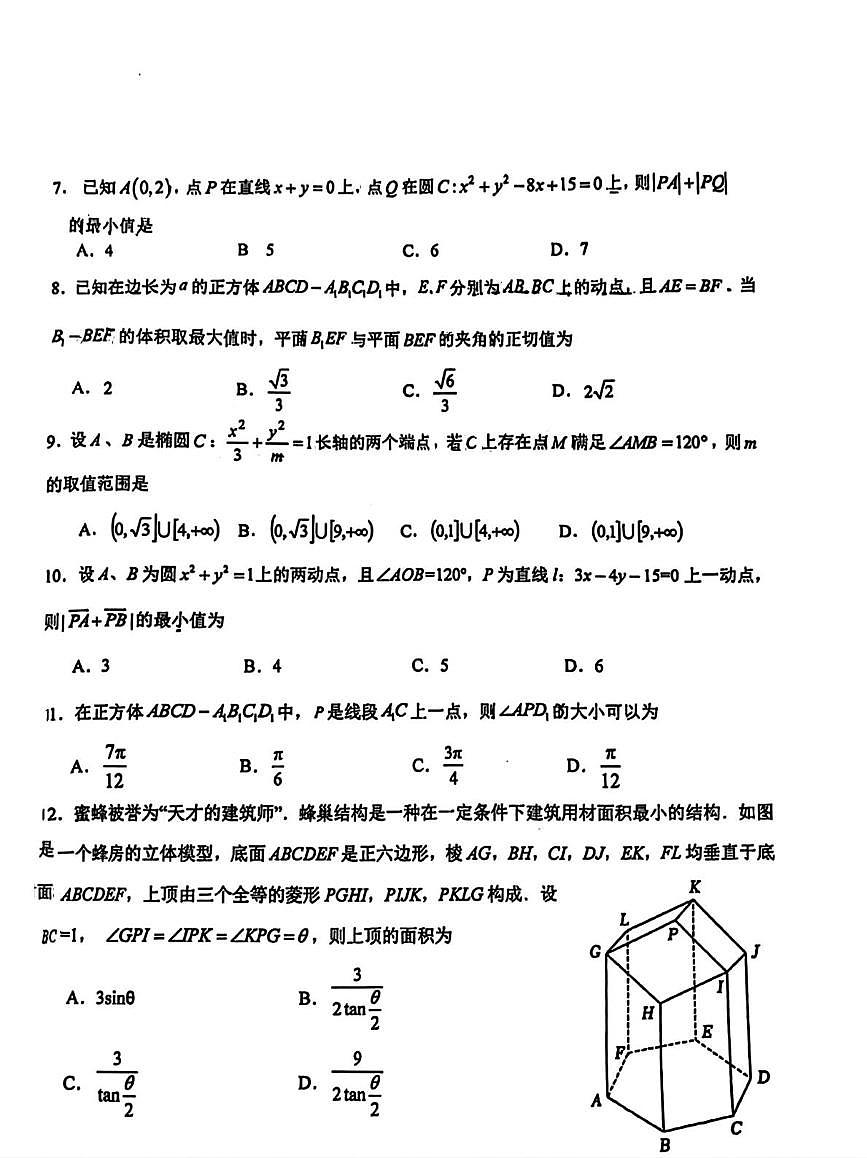 北京市第一六一中学2025-2026学年高二上学期期中阶段练习数学试题第2页