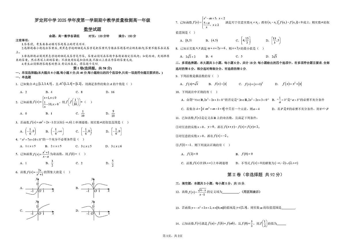 广东省佛山市顺德区罗定邦中学2025-2026学年高一上学期11月期中教学质量检测数学试卷第1页