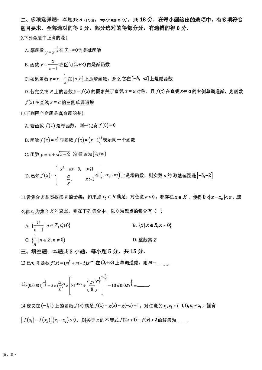 湖北省襄阳市第一中学2025-2026学年高一上学期11月期中考试数学试题第2页