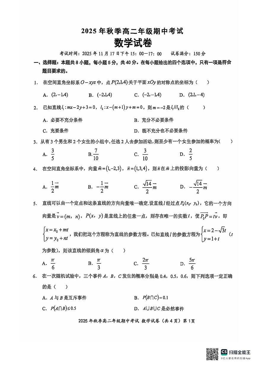 湖北省鄂东南省级示范高中教育教学改革联盟2025-2026学年高二上学期期中考试数学试卷第1页