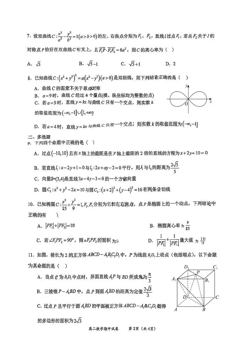 江苏省锡山高级中学锡西分校2025-2026学年高二上学期11月期中考试数学试题第2页
