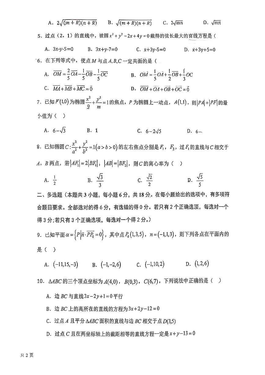 吉林省长春外国语学校2025-2026学年高二上学期期中考试数学试题第2页