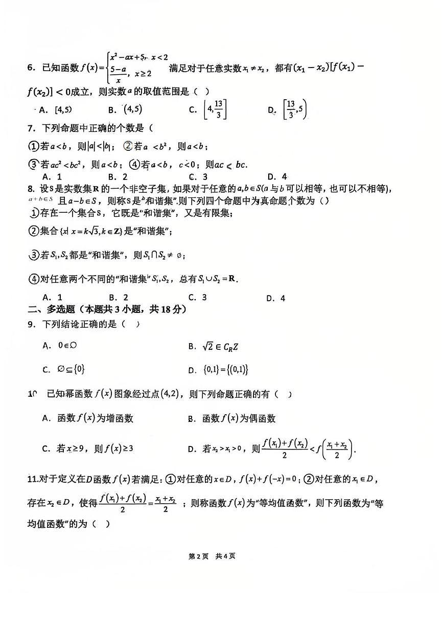 江苏省梅村高级中学2025-2026学年高一上学期11月期中检测数学试题第2页