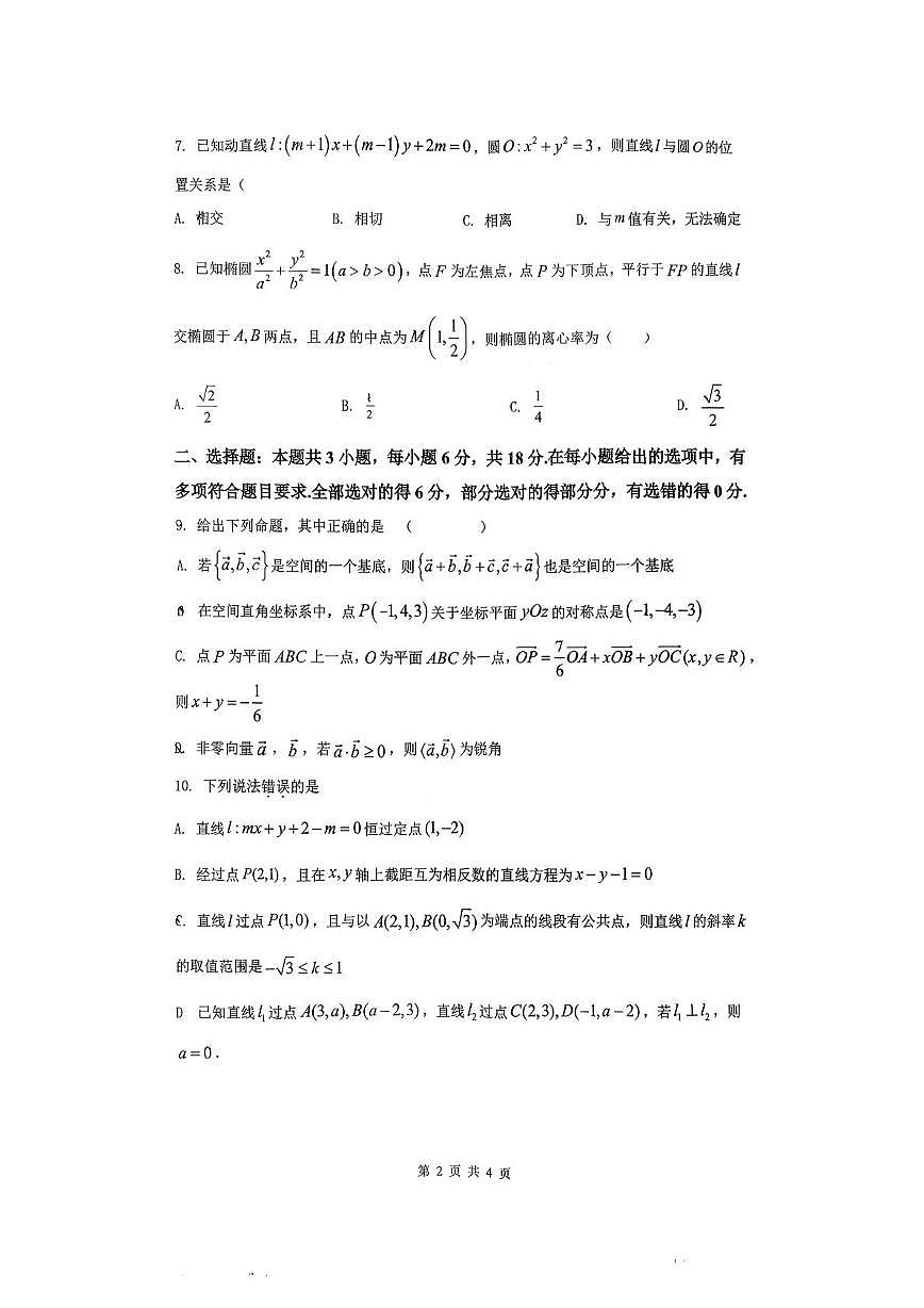山东省济南外国语学校2025-2026学年高二上学期期中检测数学试题第2页