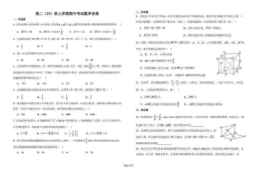 江西省景德镇一中2025-2026学年高二上学期期中考试数学试卷（19班）第1页