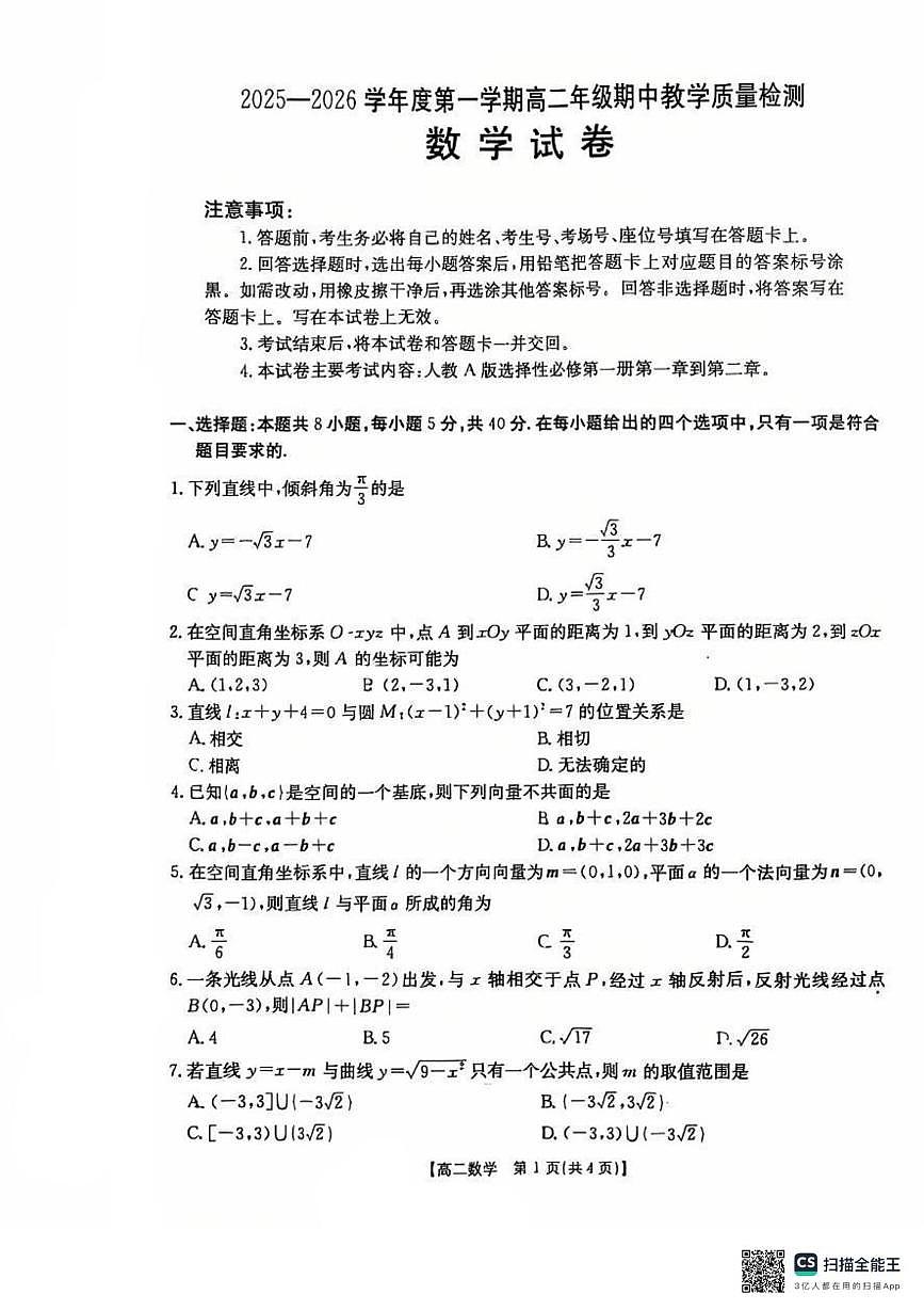 内蒙古包头市第九中学2025-2026学年高二上学期期中教学质量检测数学试卷第1页