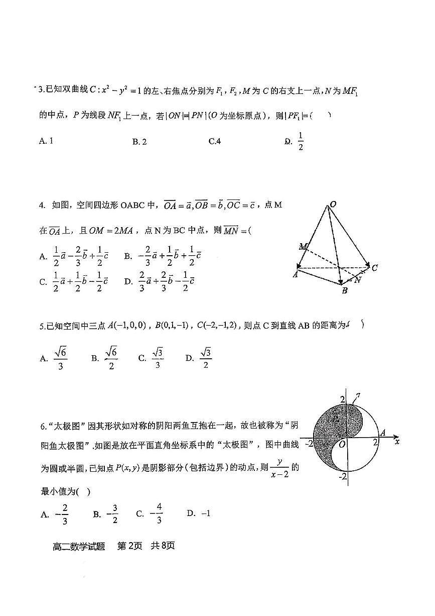 山东省青岛第五十八中学2025-2026学年高二上学期期中测试数学试题第2页