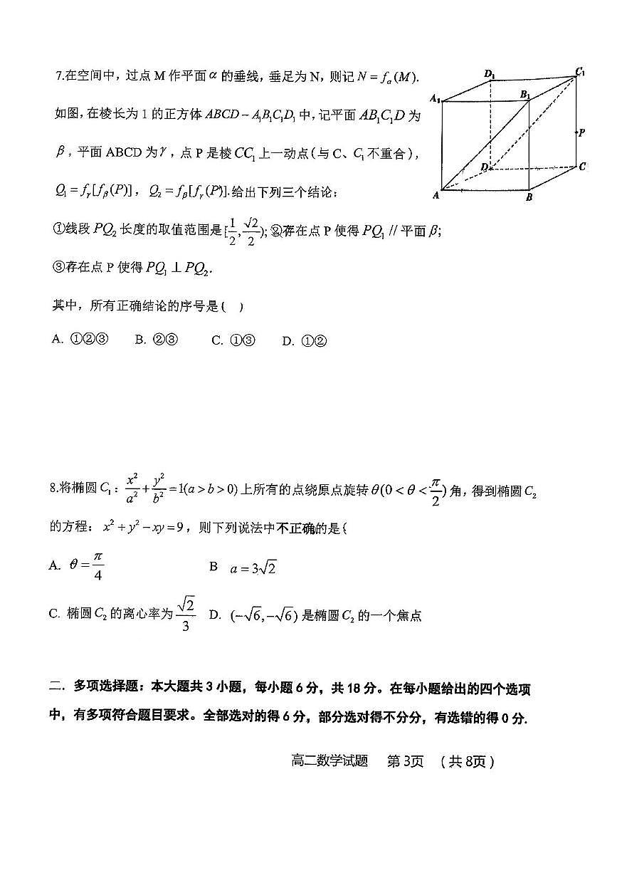 山东省青岛第五十八中学2025-2026学年高二上学期期中测试数学试题第3页