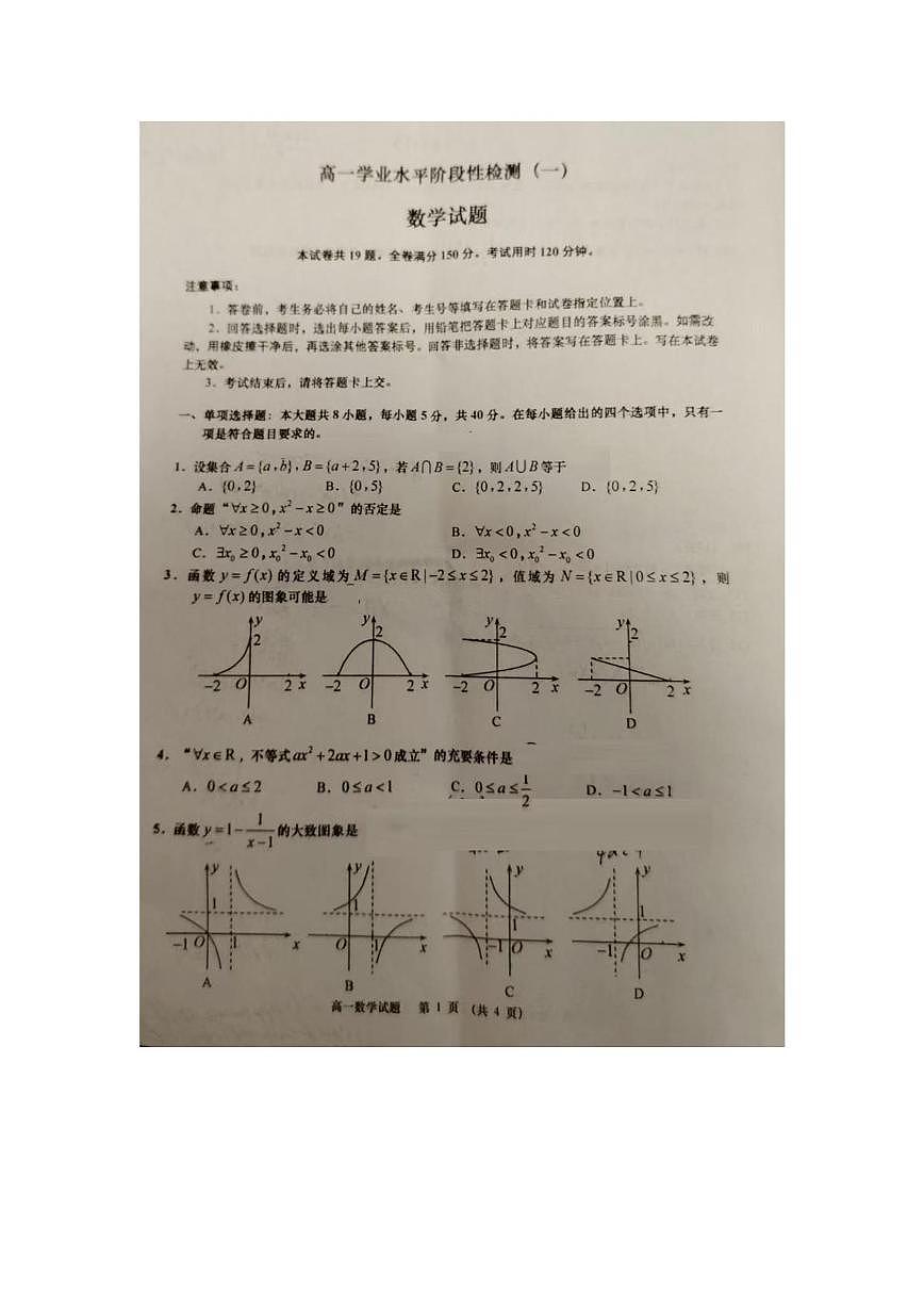 山东省青岛市莱西市2025-2026学年高一上学期11月期中考试数学试题第1页
