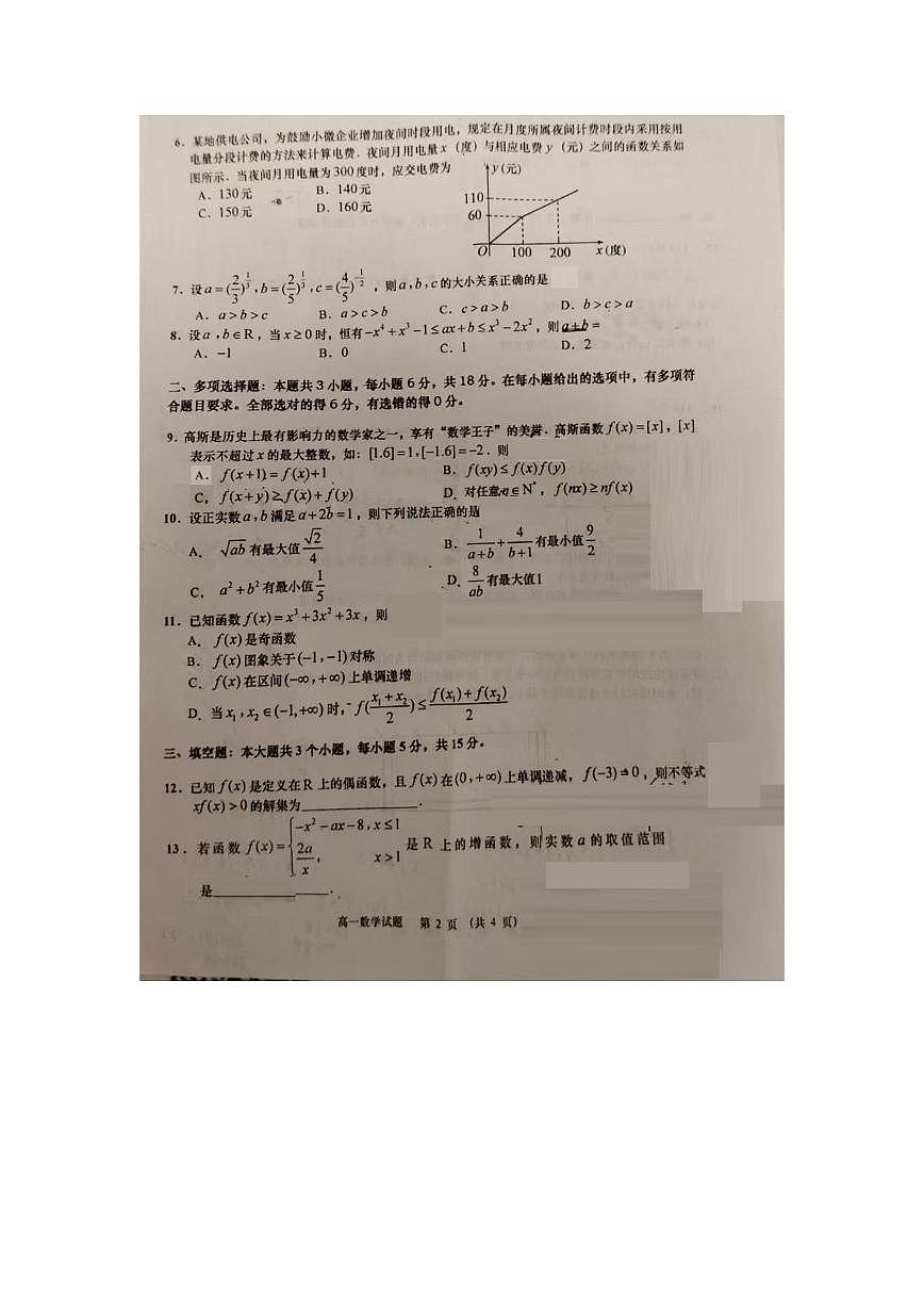 山东省青岛市莱西市2025-2026学年高一上学期11月期中考试数学试题第2页