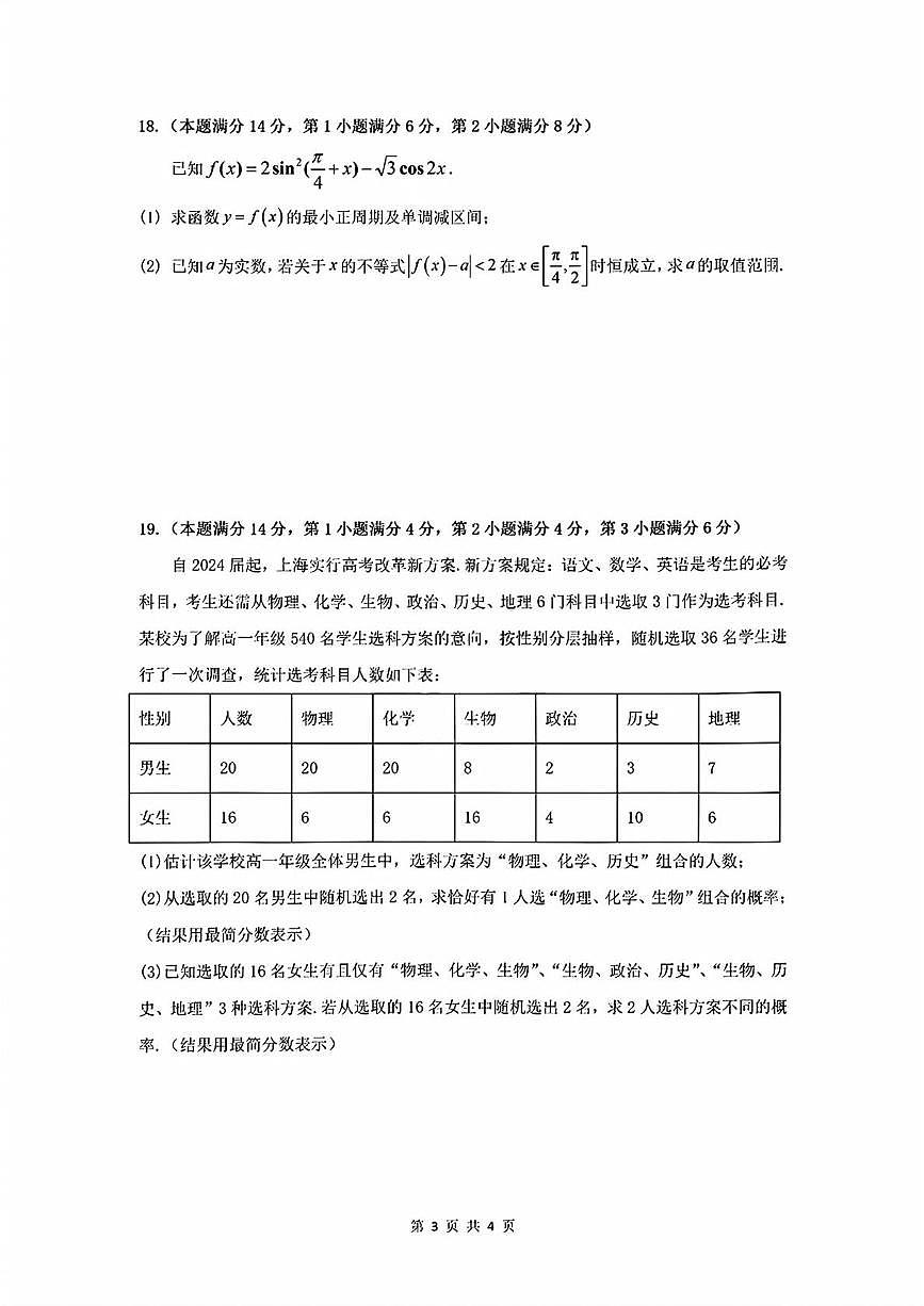 上海市曹杨中学2025-2026学年高三上学期期中考试数学试卷第3页