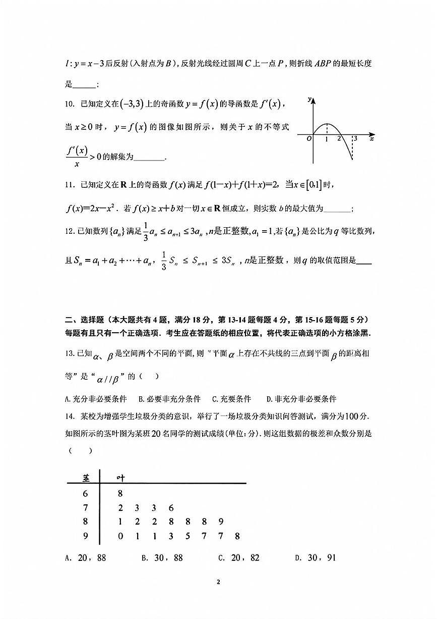 上海市上海大学附属中学2025-2026学年高三上学期期中考试数学试卷第2页