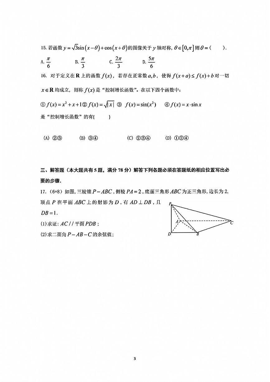 上海市上海大学附属中学2025-2026学年高三上学期期中考试数学试卷第3页