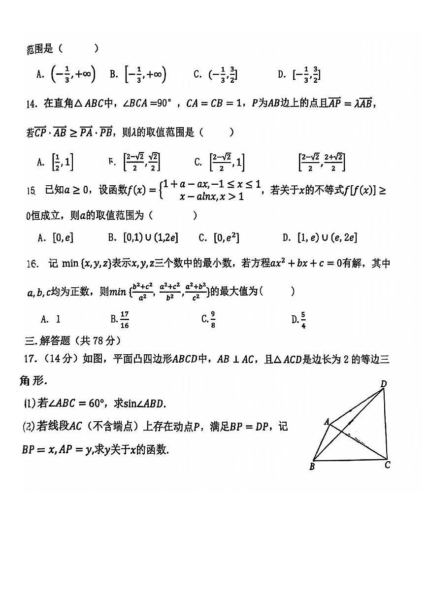 上海市上海中学2025-2026学年高三上学期期中考试数学试题第2页