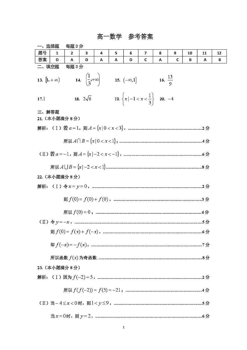 高一答案第1页