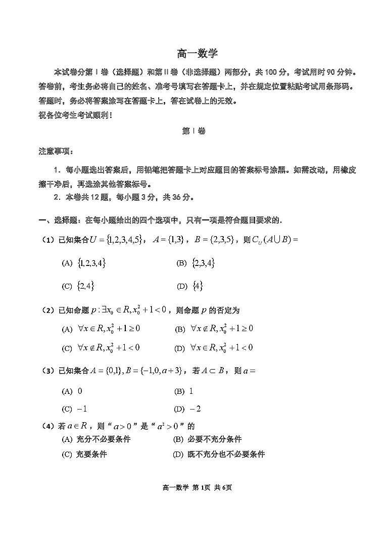 天津市红桥区2025-2026学年高一年级上学期期中考试数学试题第1页
