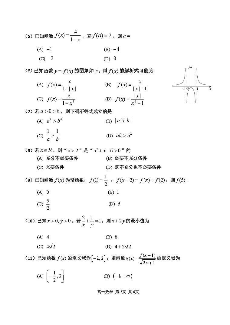 天津市红桥区2025-2026学年高一年级上学期期中考试数学试题第2页