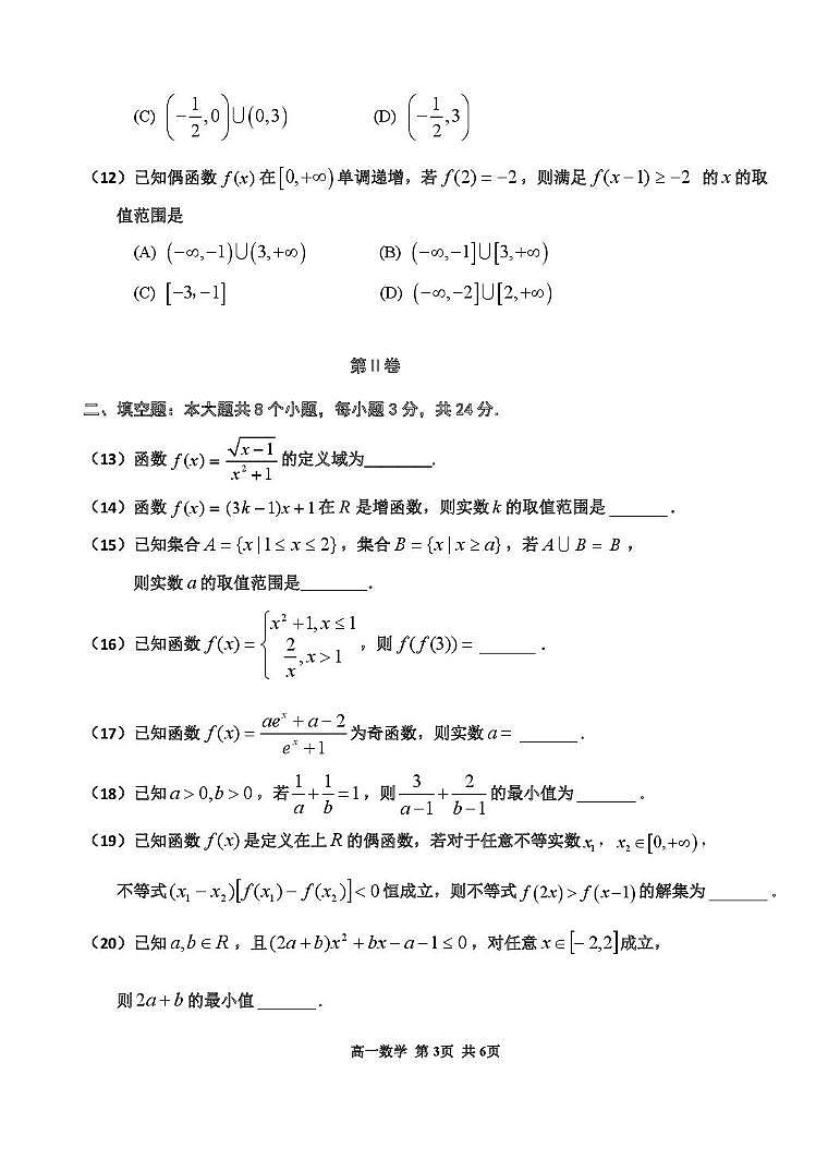 天津市红桥区2025-2026学年高一年级上学期期中考试数学试题第3页