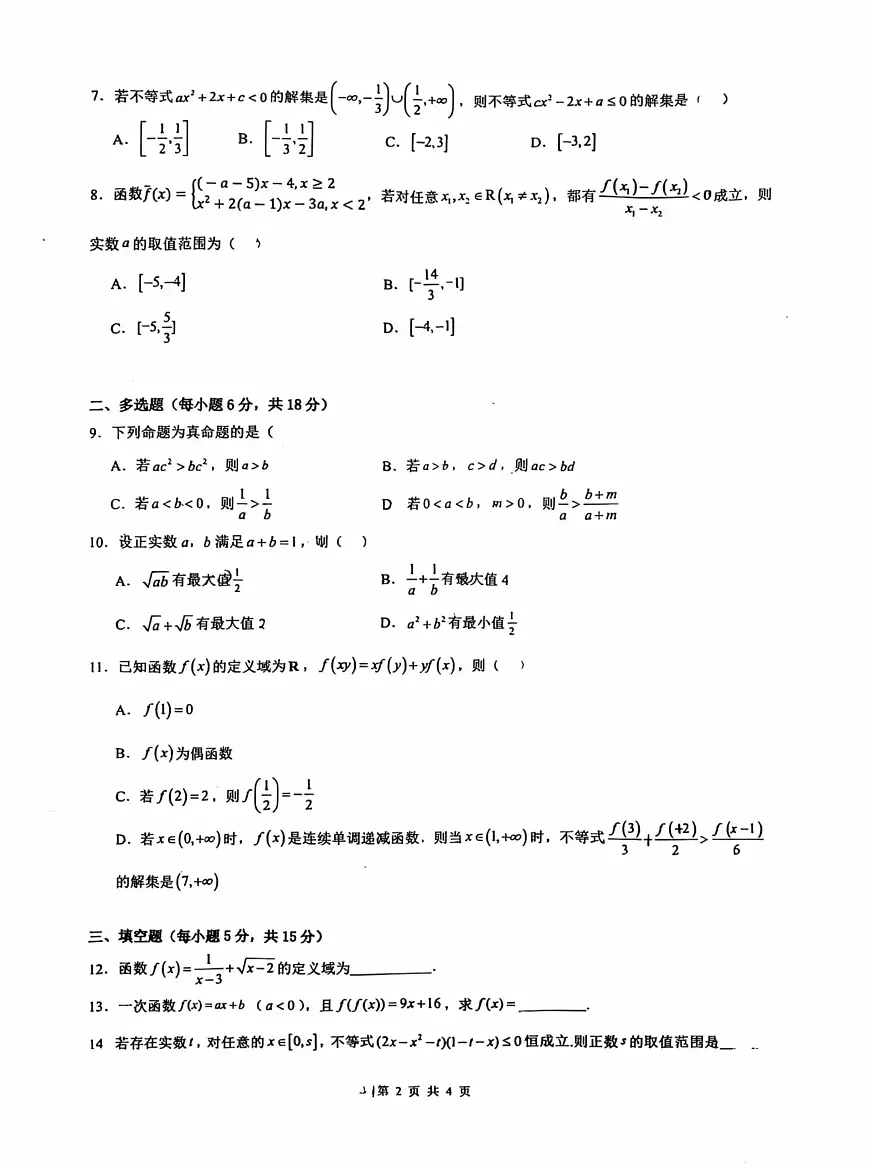 新疆乌鲁木齐市第二十三中学2025-2026学年高一上学期期中考试数学试卷第2页