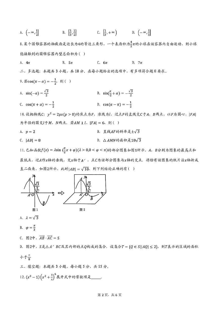 云南省开远市第一中学2025-2026学年高三上学期期中考试数学 云南省开远市第一中学2025-2026学年高三上学期期中考试数学第2页