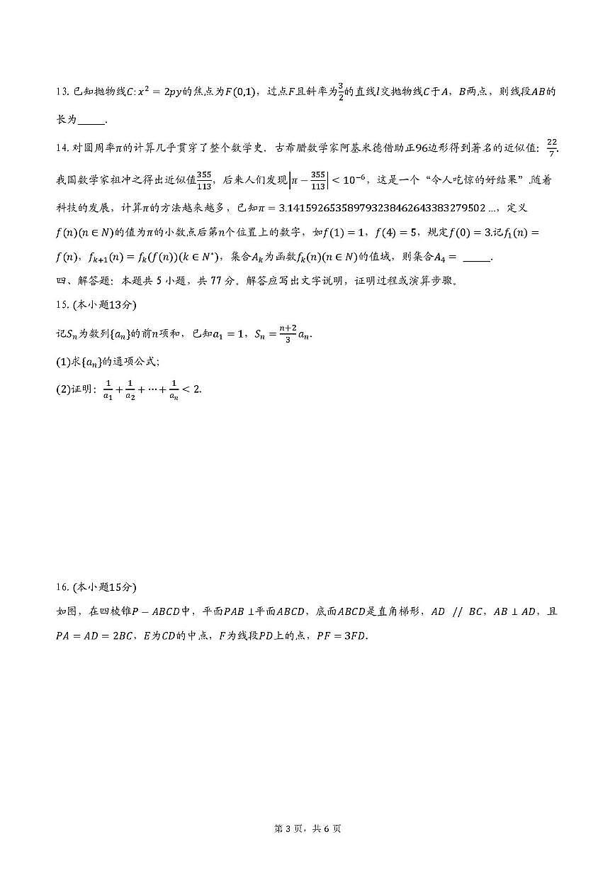 云南省开远市第一中学2025-2026学年高三上学期期中考试数学 云南省开远市第一中学2025-2026学年高三上学期期中考试数学第3页