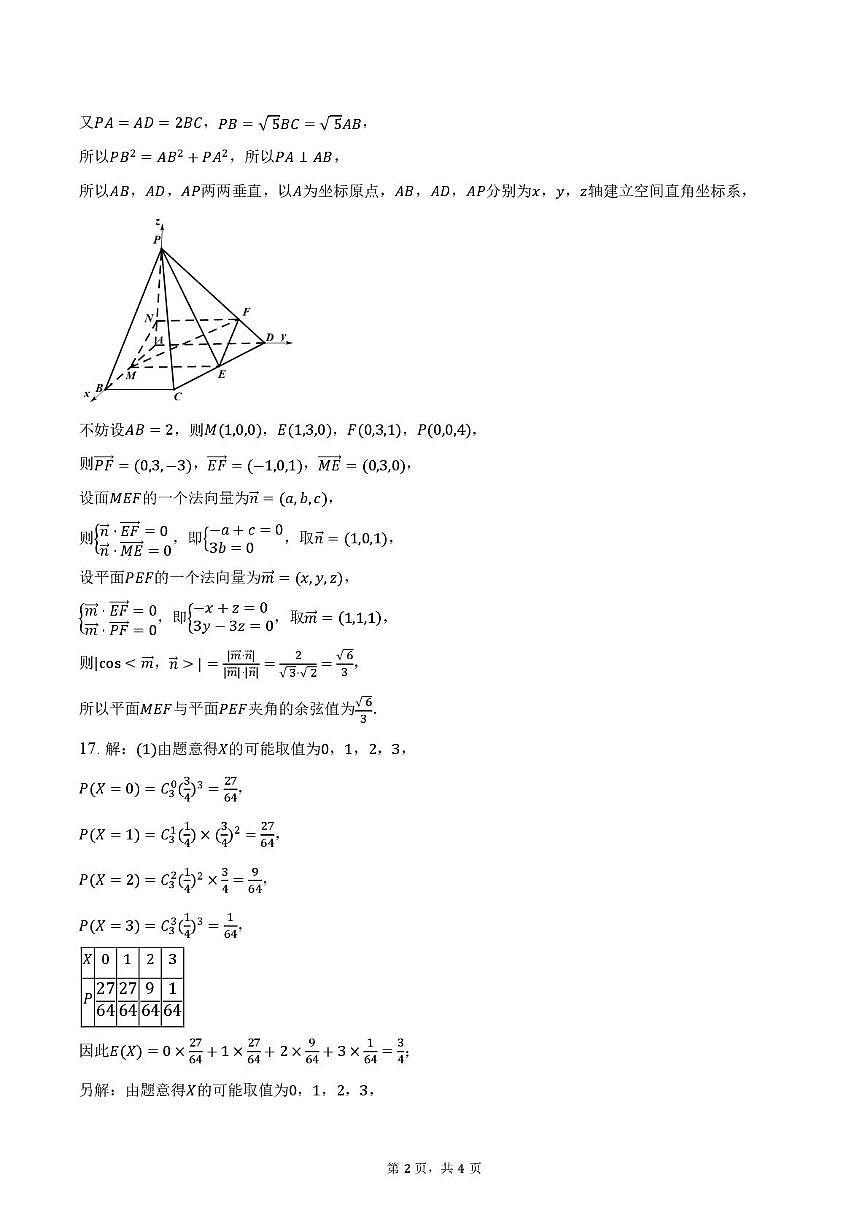 云南省开远市第一中学2025-2026学年高三上学期期中考试数学 云南省开远市第一中学2025-2026学年高三上学期期中考试数学-参考答案第2页