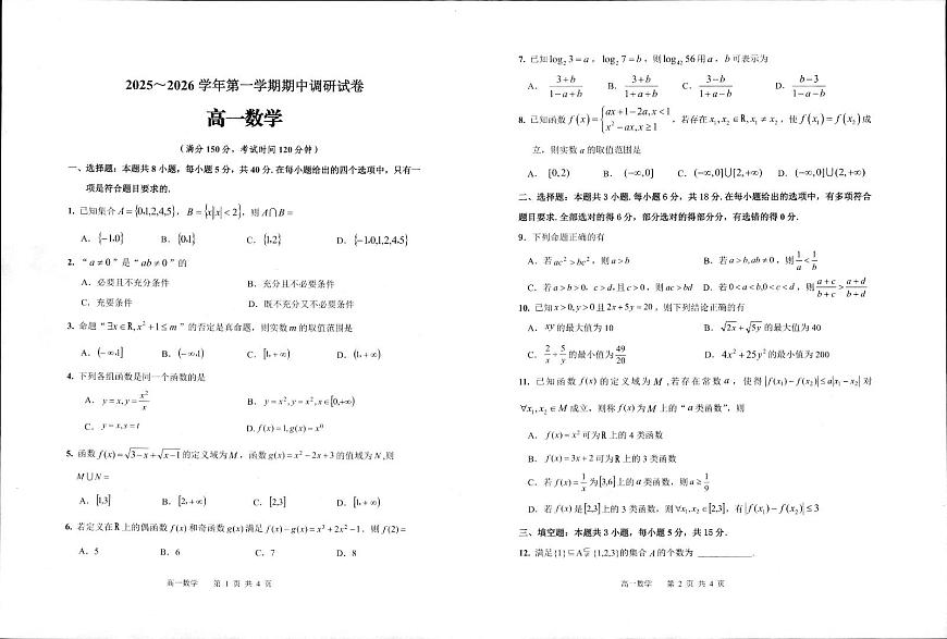 江苏省宿迁市2025-2026学年高一上学期期中调研数学试卷第1页