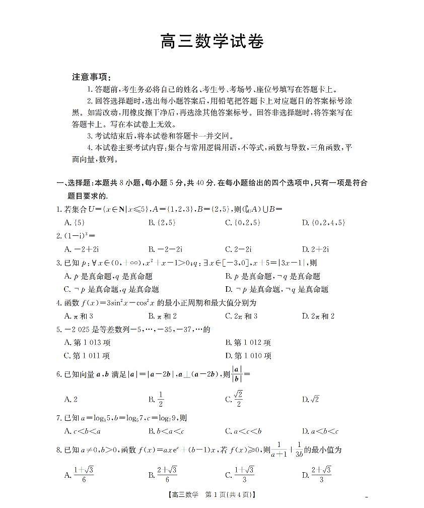 新疆金太阳2026届高三上学期10月联考（26-60C）数学试题+答案第1页