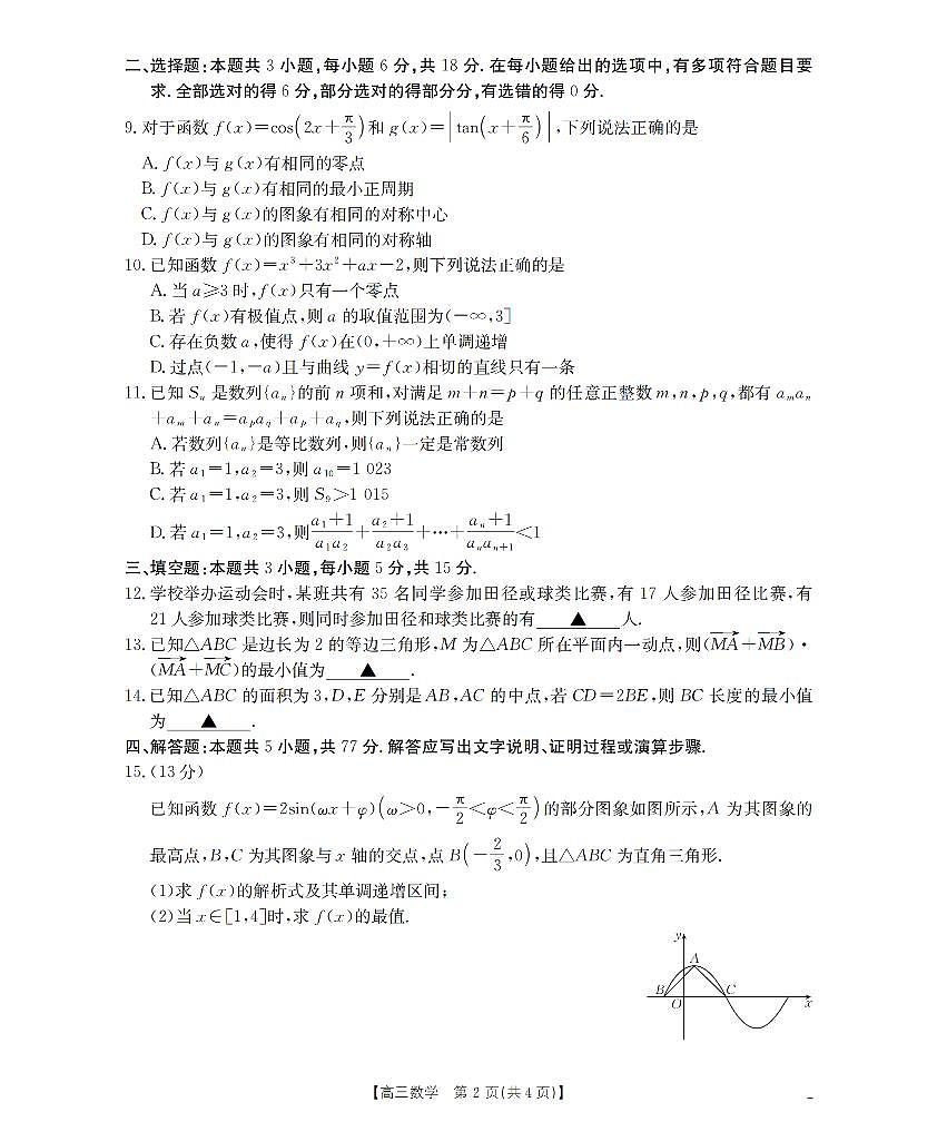 新疆金太阳2026届高三上学期10月联考（26-60C）数学试题+答案第2页