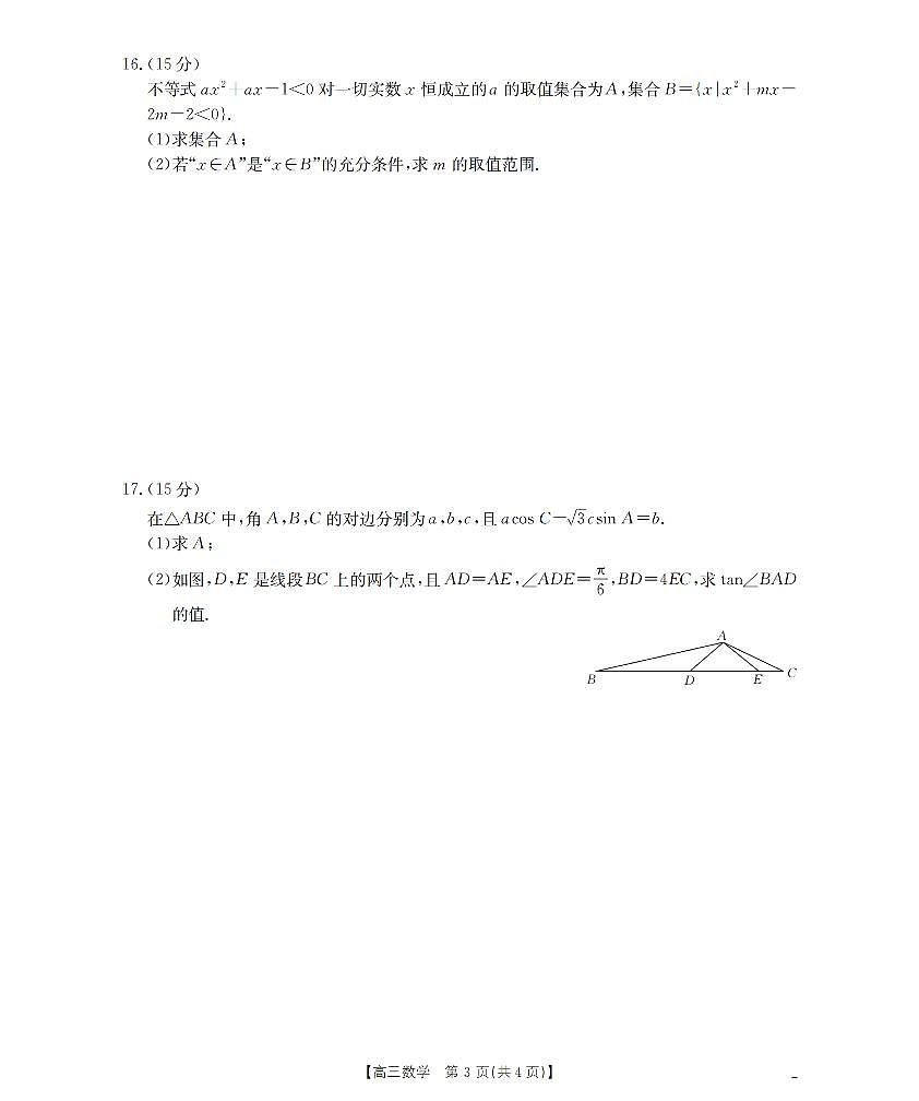 新疆金太阳2026届高三上学期10月联考（26-60C）数学试题+答案第3页