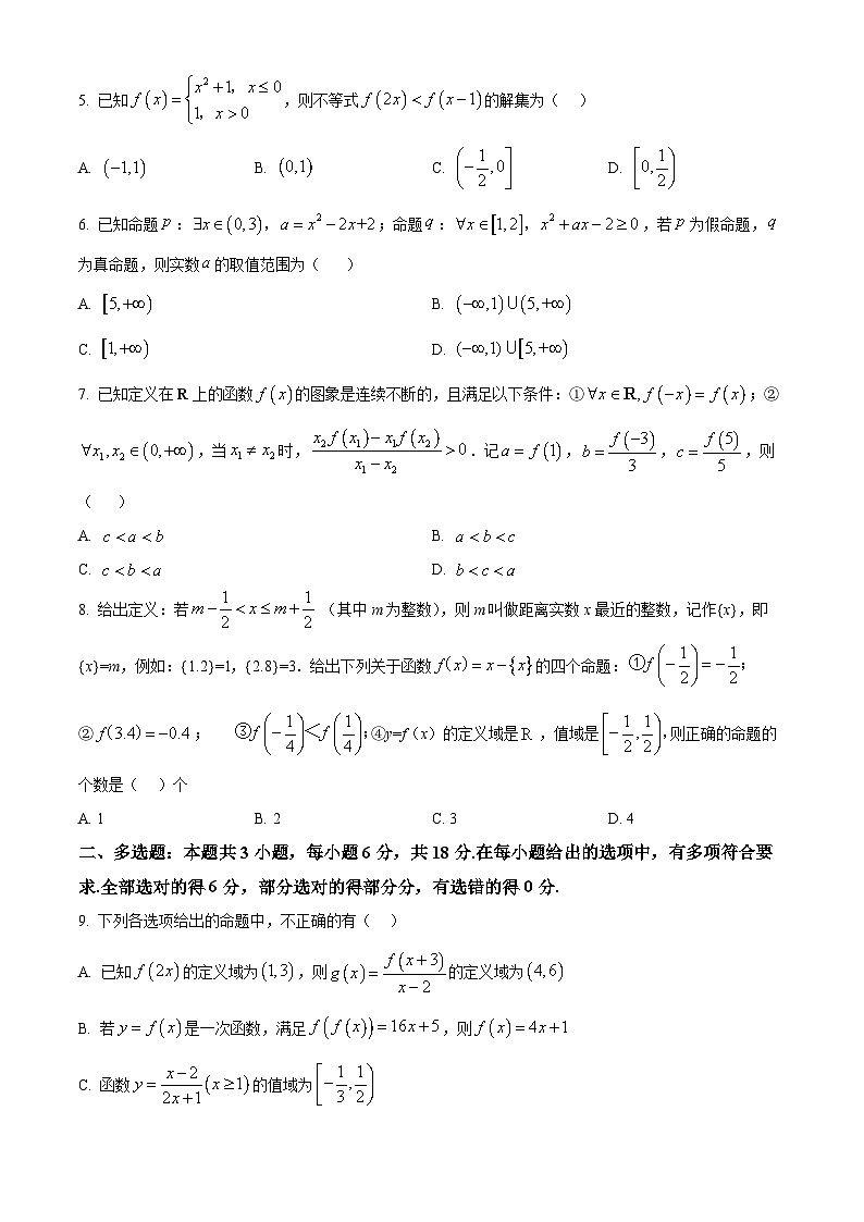 湖北省十堰市郧阳中学2025-2026学年高一上学期期中考试数学试卷第2页