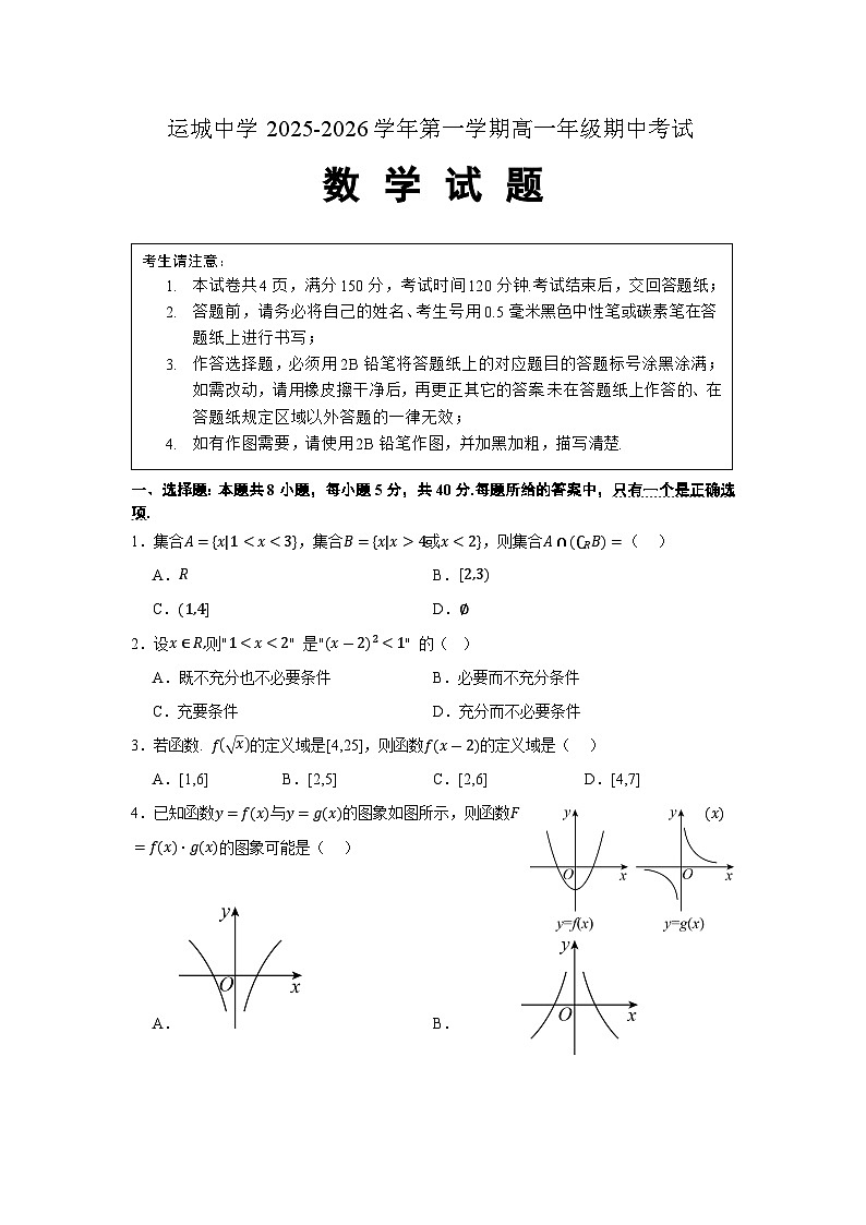 山西省运城市运城中学2025-2026学年高一上学期11月期中数学试题第1页