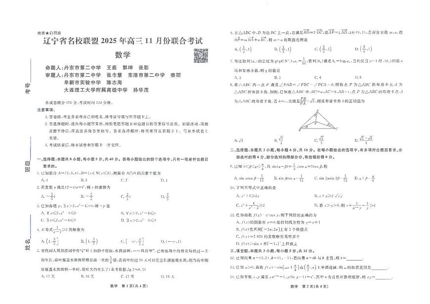 辽宁名校联盟高三上学期11月联考数学试题（含答案）第1页