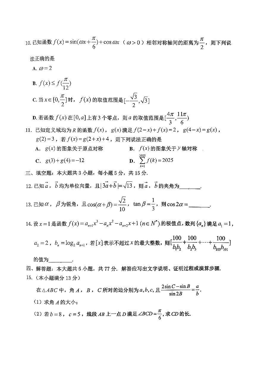 重庆九龙坡高2026届高三第一学期期中考试数学试卷（含答案）第3页