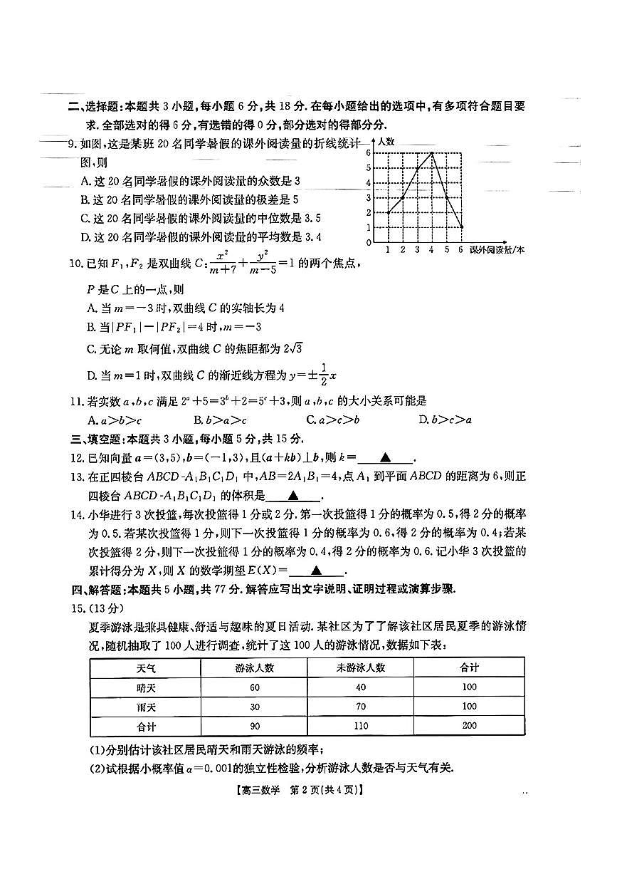 广西金太阳部分学校 2025-2026 学年高三年级上学期开学考-数学试题（无答案）第2页