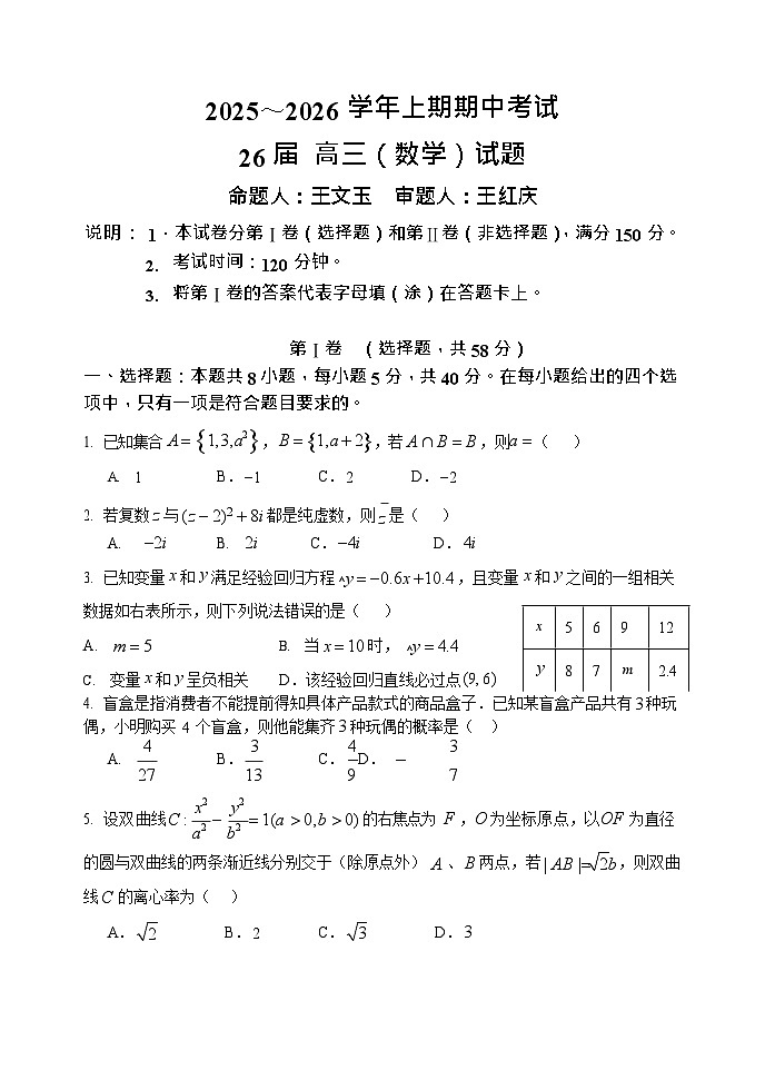 河南省郑州市第一中学2025-2026学年高三上学期11月期中考试数学试卷第1页
