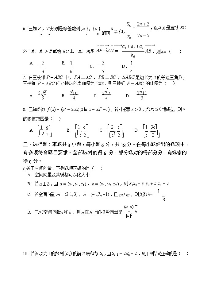河南省郑州市第一中学2025-2026学年高三上学期11月期中考试数学试卷第2页