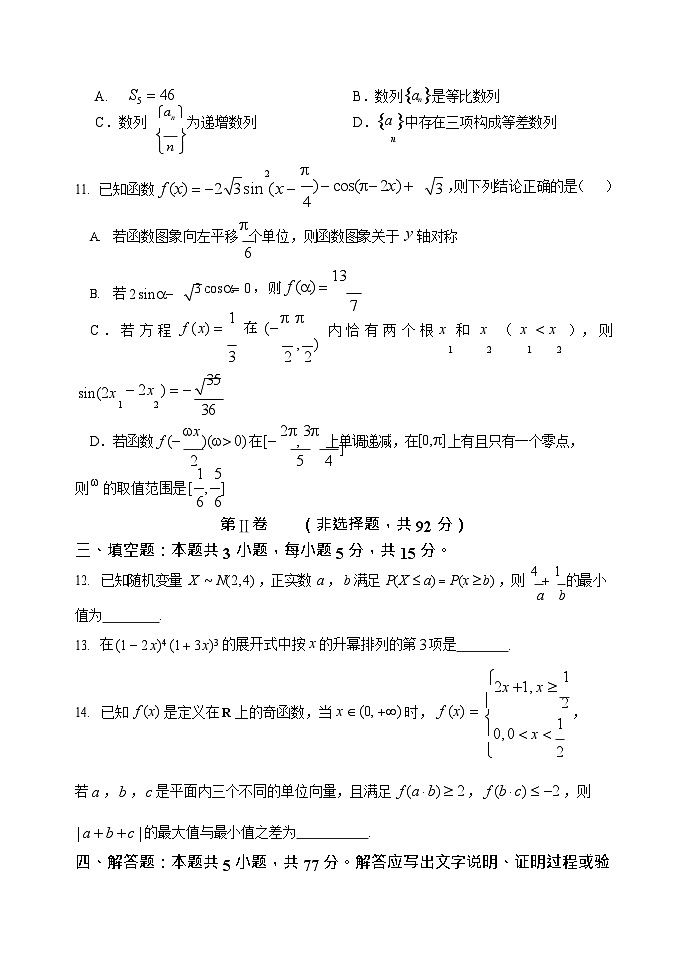 河南省郑州市第一中学2025-2026学年高三上学期11月期中考试数学试卷第3页