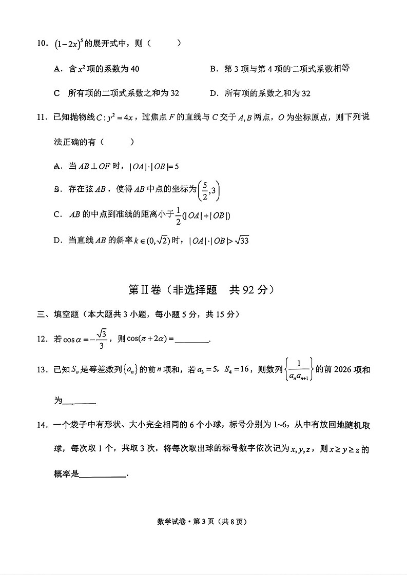 云南省大理州2025-2026学年高三上学期高考一轮复习11月考试数学试卷第3页