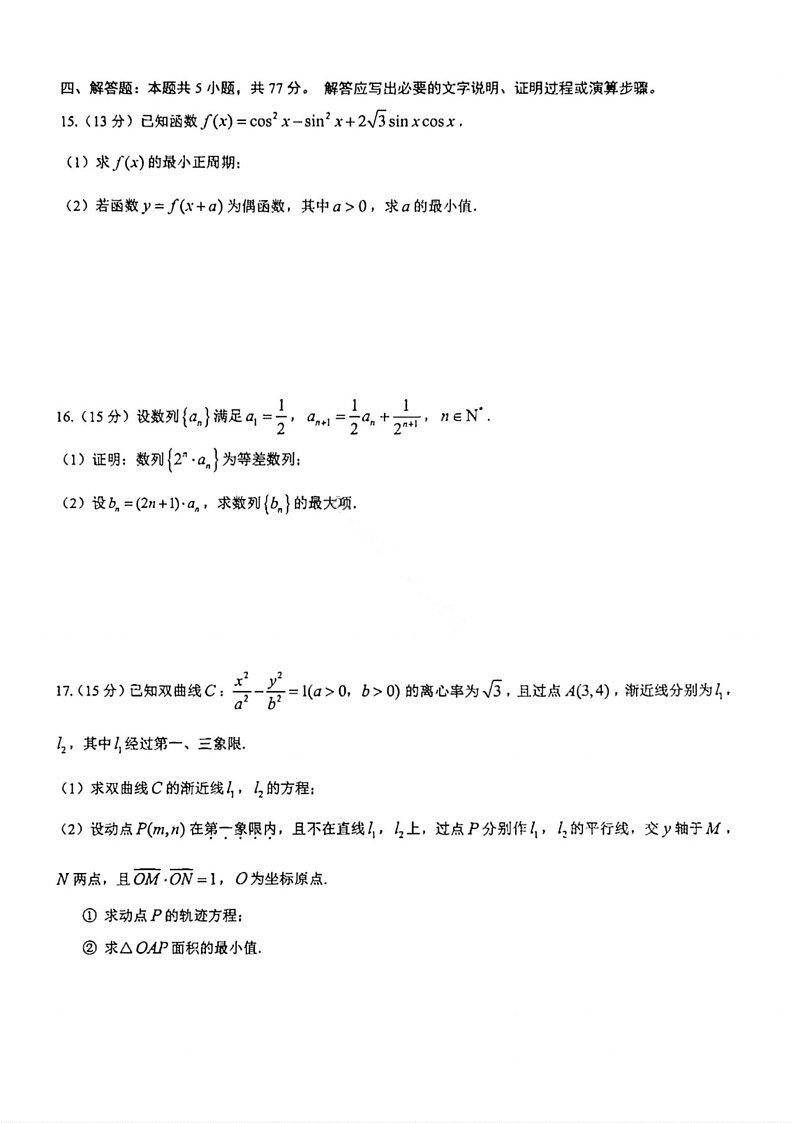 浙江省台州市2025-2026学年高三上学期高考一模11月考试数学试卷第3页