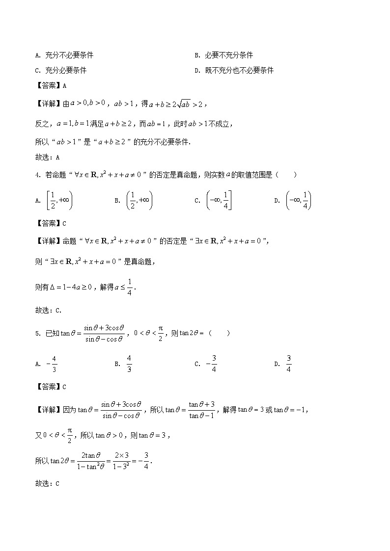 广东省江门市2026届高三上学期调研测试数学试卷（Word版附解析）第2页