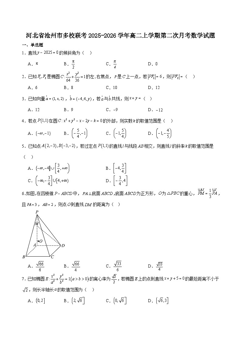 河北省沧州市多校联考2025-2026学年高二上学期第二次月考数学试卷（Word版附解析）第1页